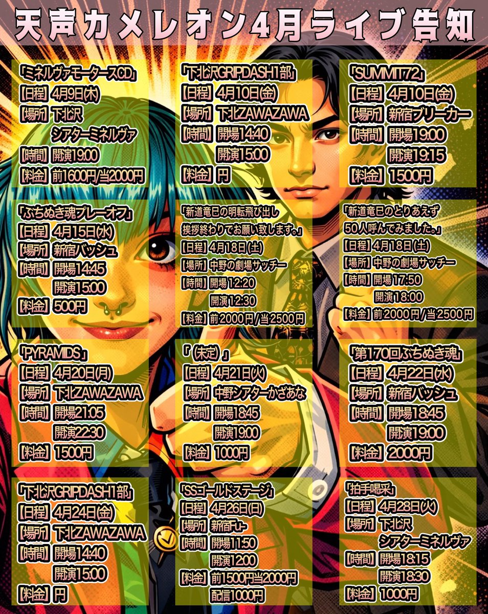 ヒデ THE シャイニー（天声カメレオン） tweet media