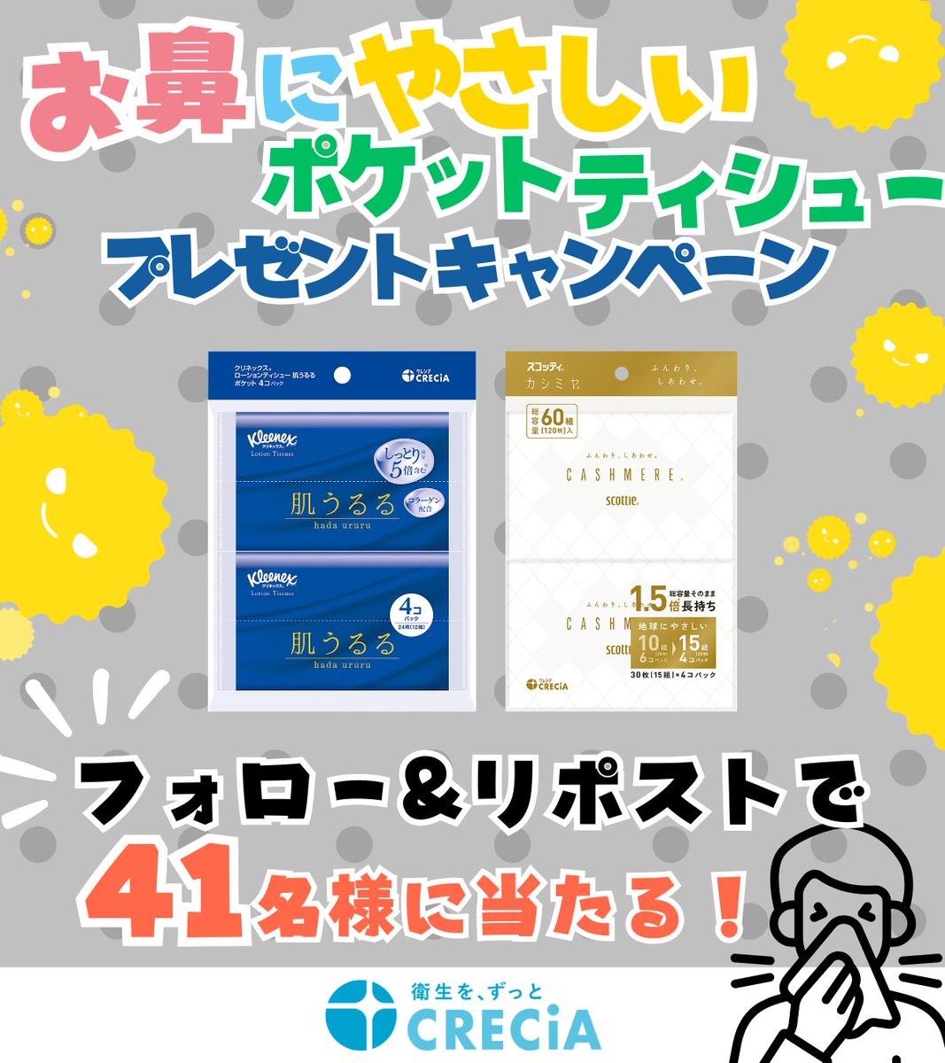 クレシア【公式】🧻〜クリネックスやスコッティなど〜 tweet media