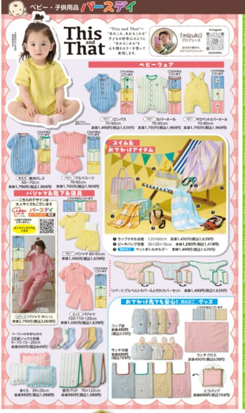 バースデイ『This and That』コラボ！夏のアパレル、パジャマ、水着