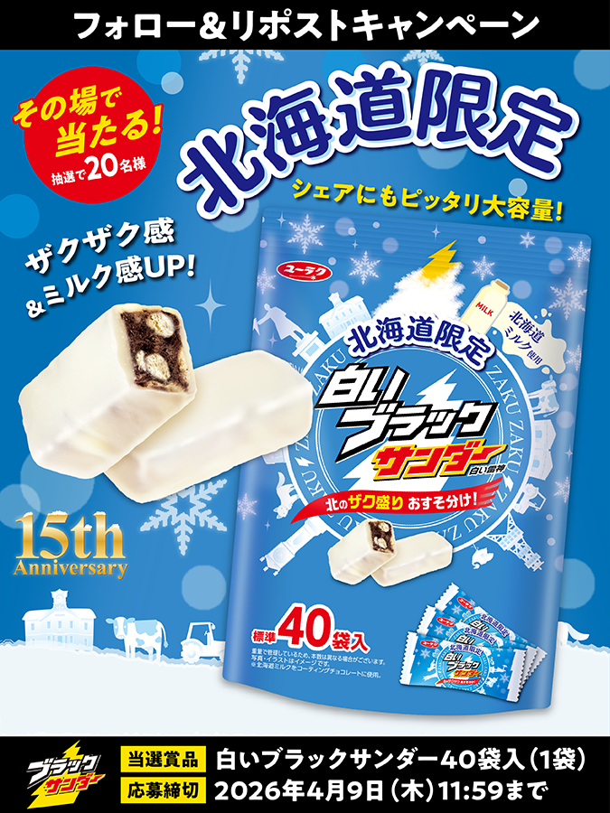 ブラックサンダーさん【公式】 tweet media