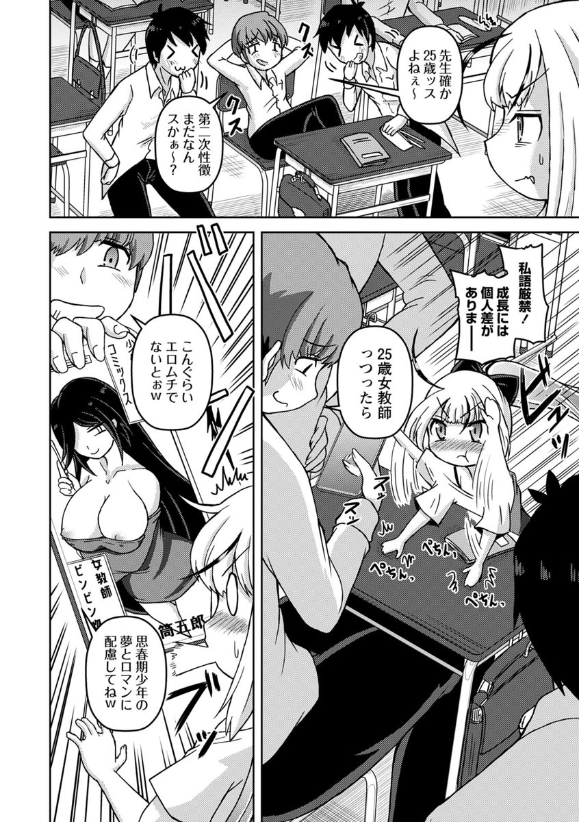 【エコール12内容紹介】
2.あましょく(@amashokuKMSE)/合法ぷにまん女教師こもも先生の特別指導
性欲ムンムン♥成熟レディーなこもも先生。……が、ちびっ子幼児体型でからかわれる毎日。

★FANZA様
https://t.co/ErL62a7Coc
★試し読み
https://t.co/fBpyIgvq8d 