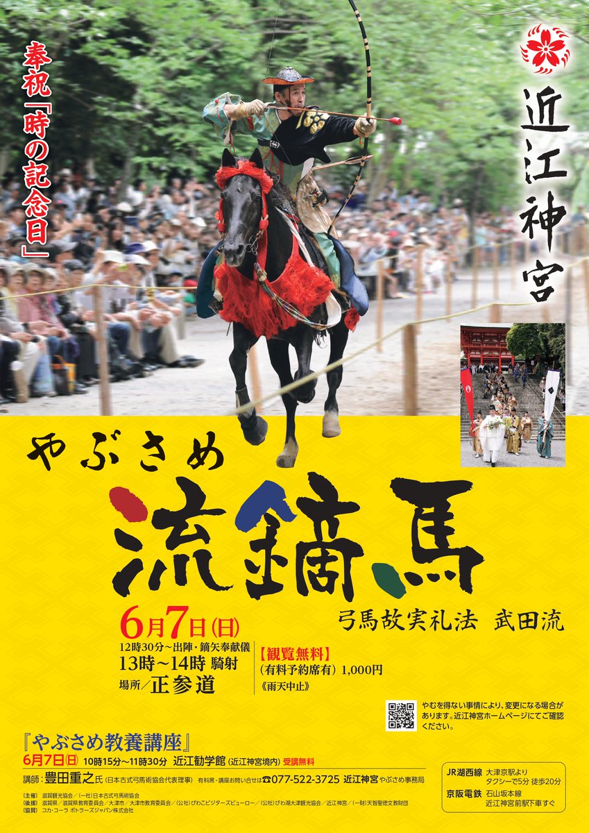 近江神宮 tweet media