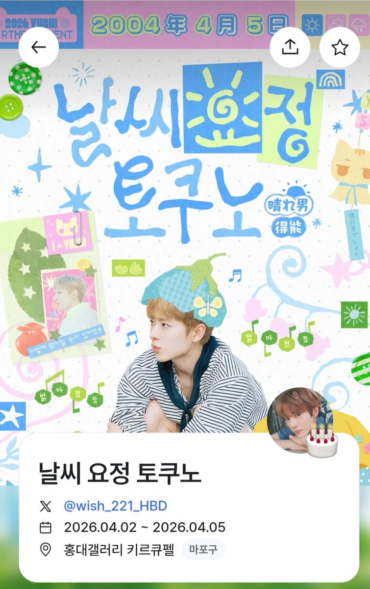 홍대갤러리 키르큐펠 #010 5405 6430
#1층 NCTWISH
#팝업스토어#NCT
#날씨요정토쿠노
#NCTWISH

2026.04.02~2026.04.05