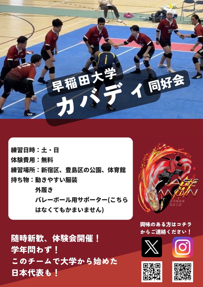 早稲田カバディ/WASEDA MONSTERS tweet media
