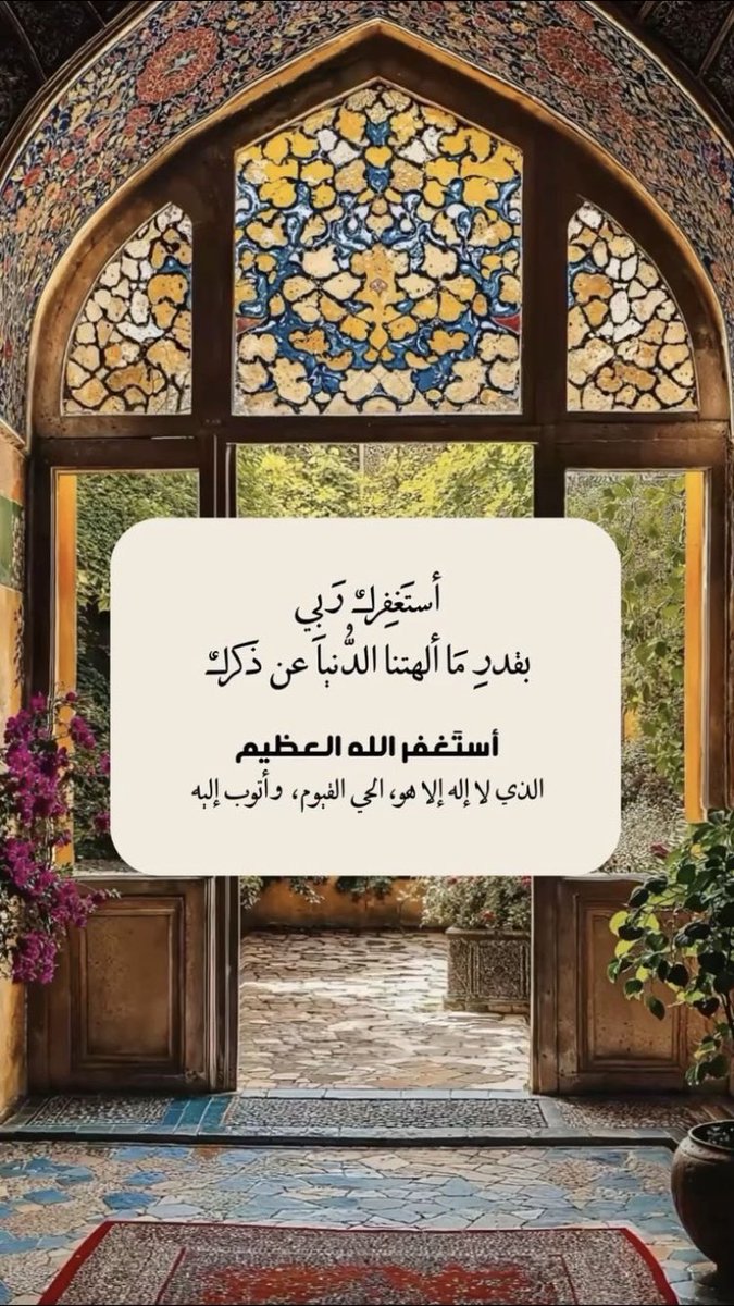 yarab7m's tweet photo. #اللهم أعناعلى ذكرك وشكرك
وحسن عبادتك وطاعتك
#اللهم إنانستغفرك ندعوك نسألك
#اللهم سعةوبركة تيسير ستر
وتوفيق وقضاءالحاجات
وإجابة الدعوات ياكريم
#اللهم رحمتك وعفوك وعافيتك
#اللهم فضلك ورضاك والجنة
#صباح_الخير_والسعادة 🎉✨
#لاحول_ولاقوة_الا_بالله
 #ﷺ #استغفر_الله #يارب ☔️🌿 https://t.co/RhkOv8s2OU