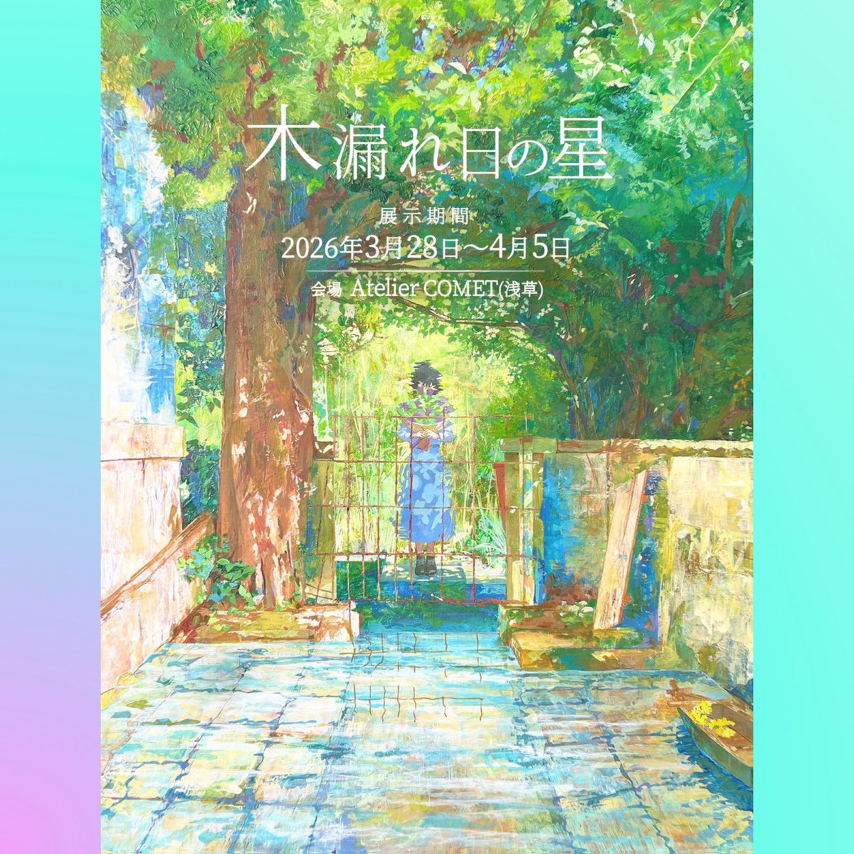 Atelier COMET⭐️ tweet media