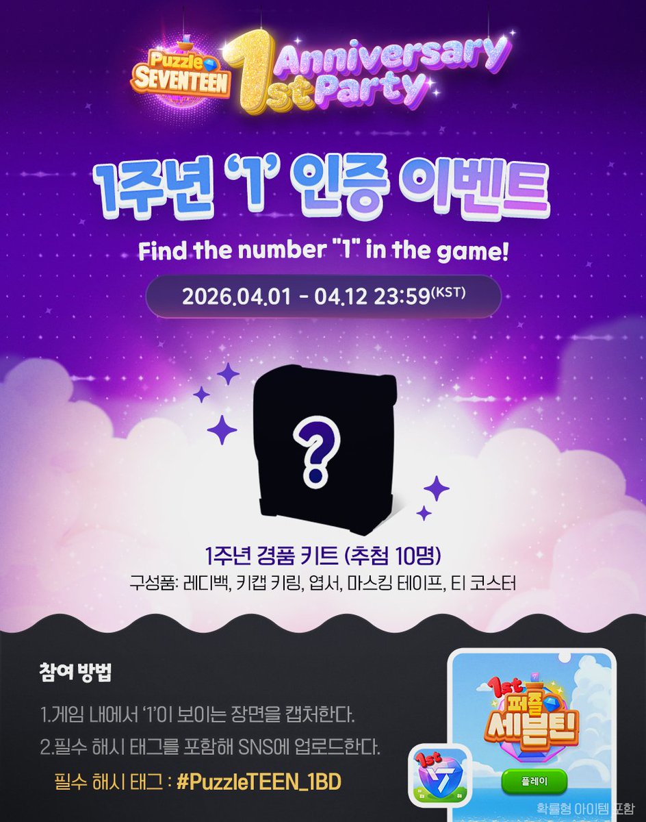 Puzzle SEVENTEEN tweet media