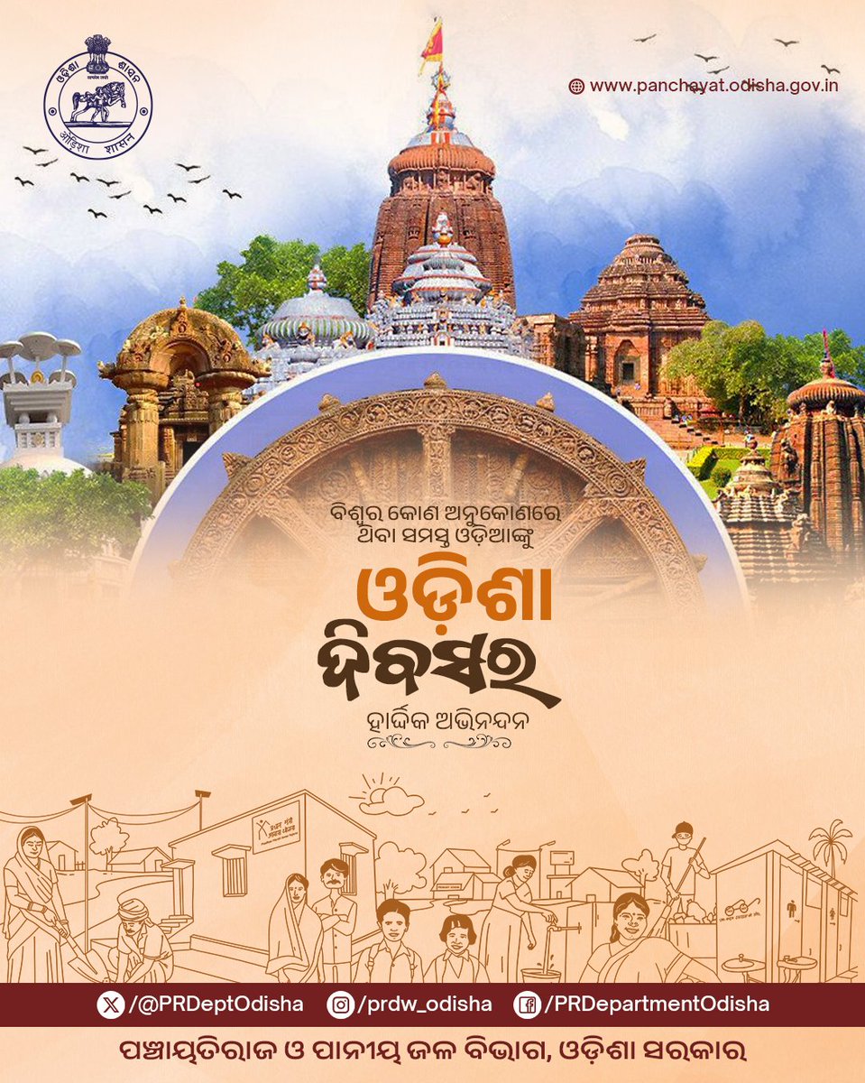 Panchayati Raj and Drinking Water Department tweet media