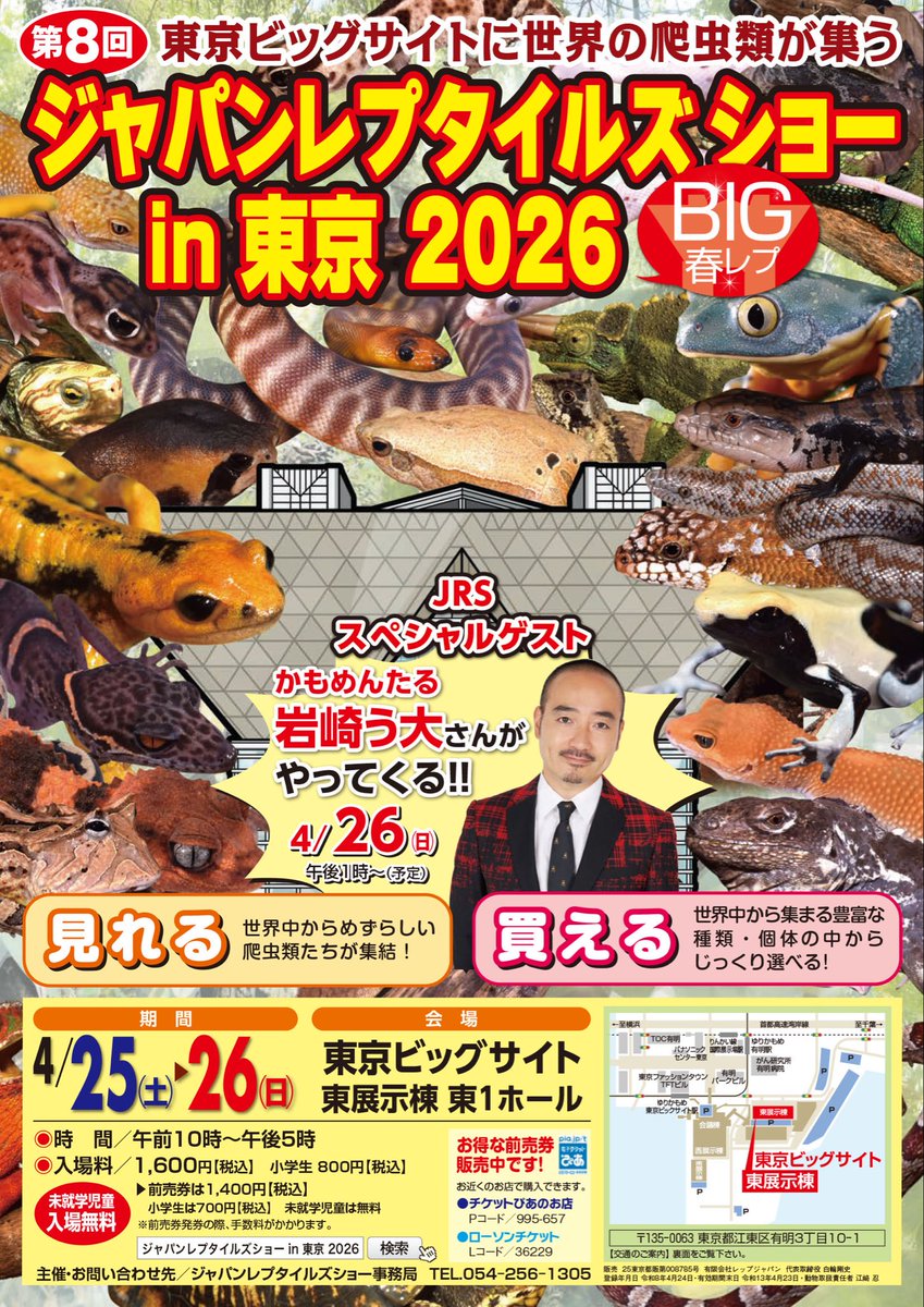 GLOBAL ANIMALS「4月25日〜26日BIGレプ出展」 tweet media