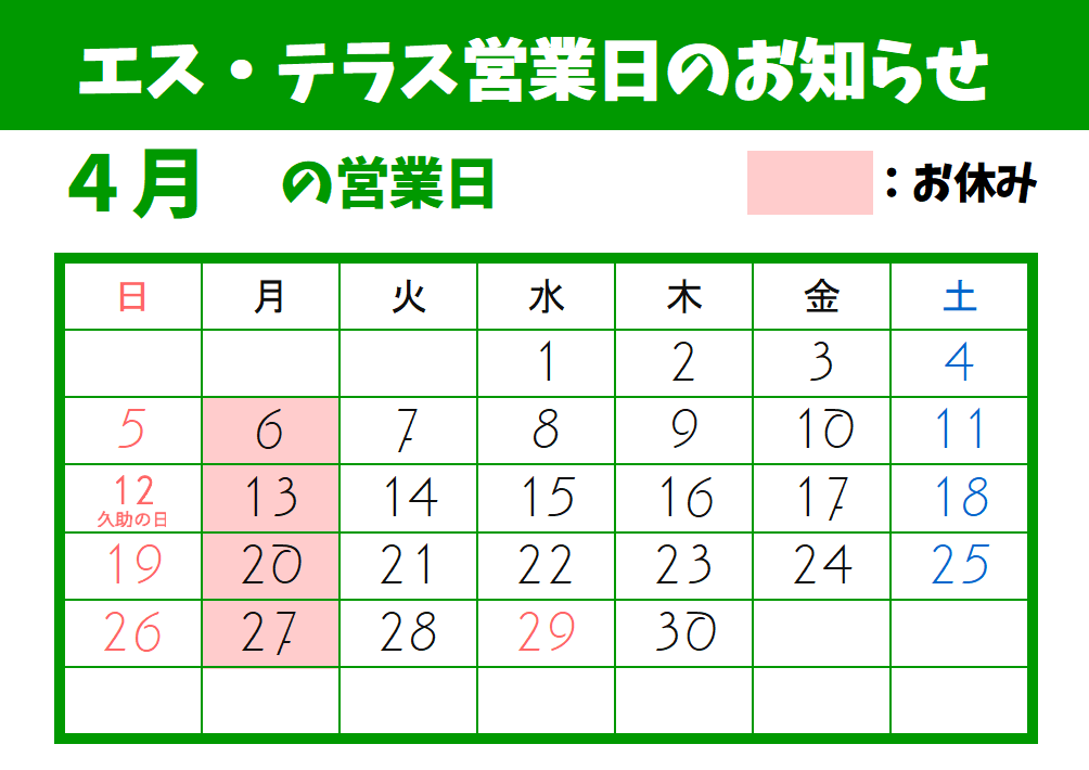Sterrasse2014's tweet photo. 4月の営業日のお知らせです
★久助の日は4/12（日）です！
皆様のお越しをお待ちしております！ https://t.co/LvEVcXyOAL
