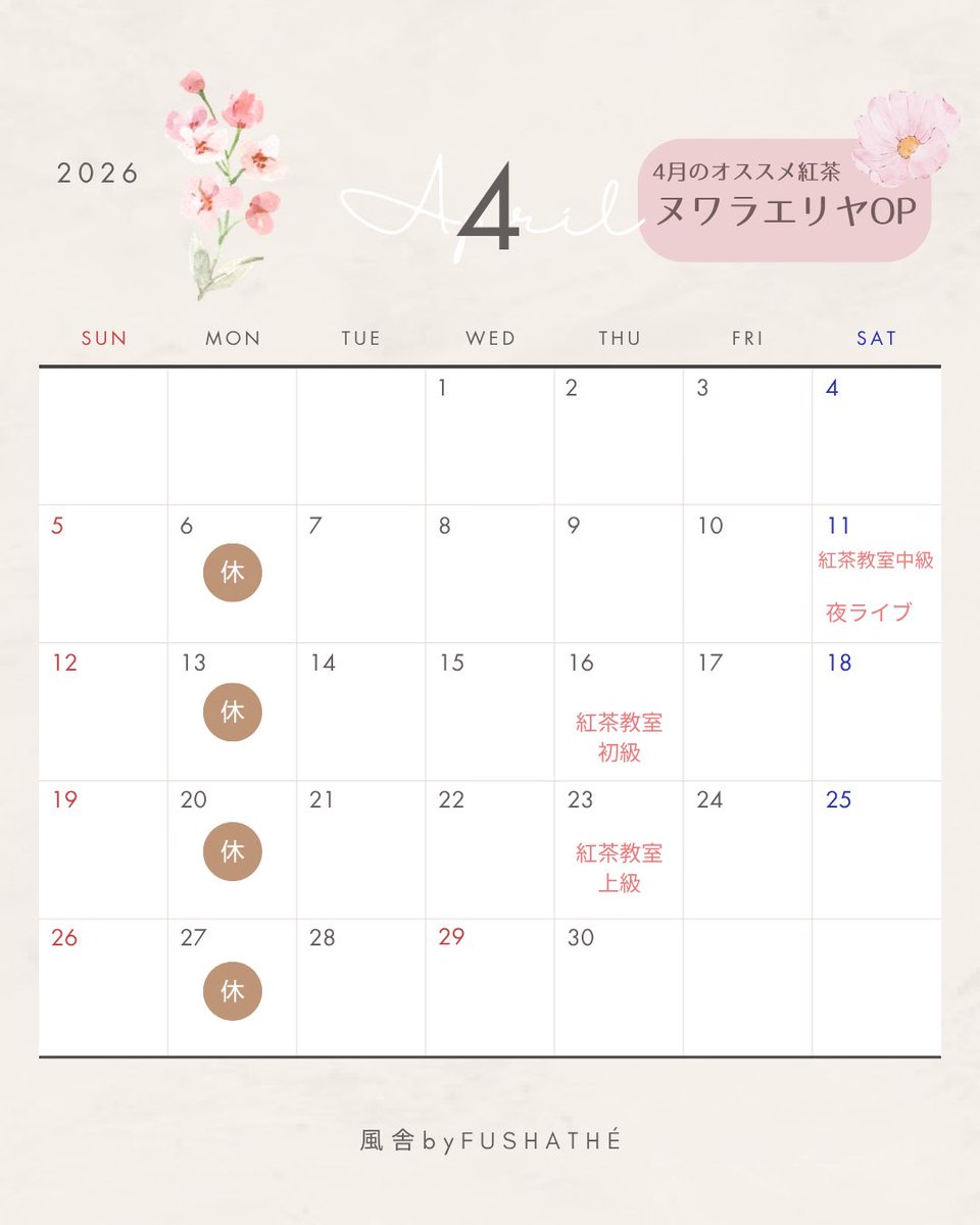 今日もオープンしてます🌱

寝坊してアワアワした朝でしたが、昨日焼いたシフォンケーキがとーっても綺麗に焼けて、綺麗に剥がせてホッと一息ついたところです🙂

4月は新しい事ばかりで疲れますが、風舎ではいつもの紅茶とお菓子を用意して待っておりますので、ぜひ疲れたら休憩しに来てくださいね🕊️
