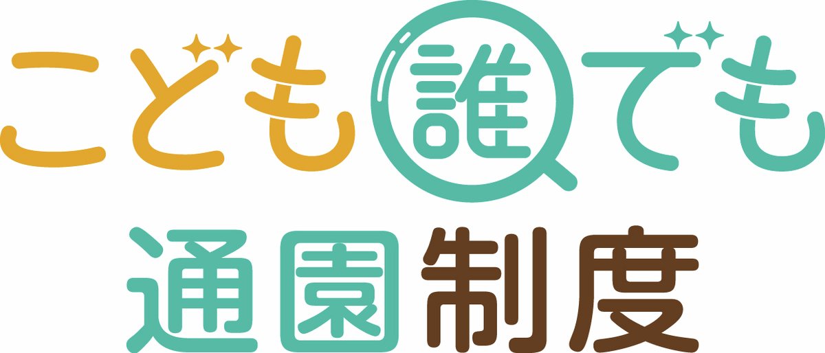 こども家庭庁 tweet media