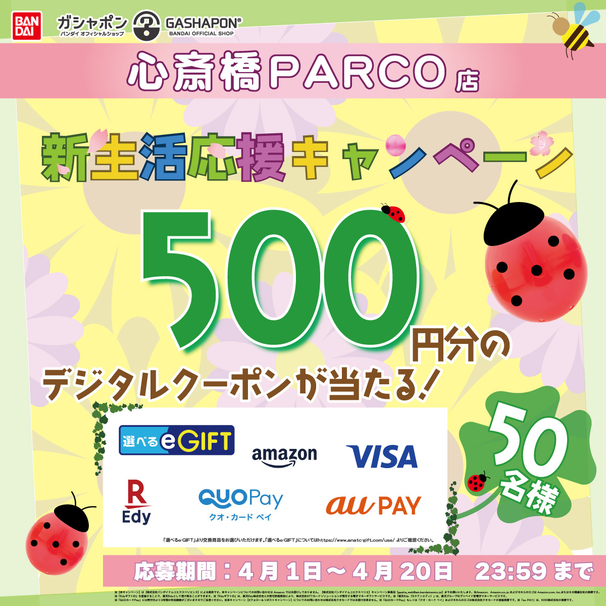 ／
#ガシャポンバンダイオフィシャルショップ
🌸心斎橋PARCO店 新生活応援キャンペーン🌸
「選べるe-GIFT」500円分が50名様にその場で当たる！
 ＼

① <a href="/GBO_shinsaiP/">ガシャポンバンダイオフィシャルショップ心斎橋PARCO店</a>をフォロー
② この投稿をリポスト
③👇から結果をチェック！
present.social-camp.com/GBO_shinsaiP/2… 

【応募期間】
4月20日 23:59まで毎日応募🆗