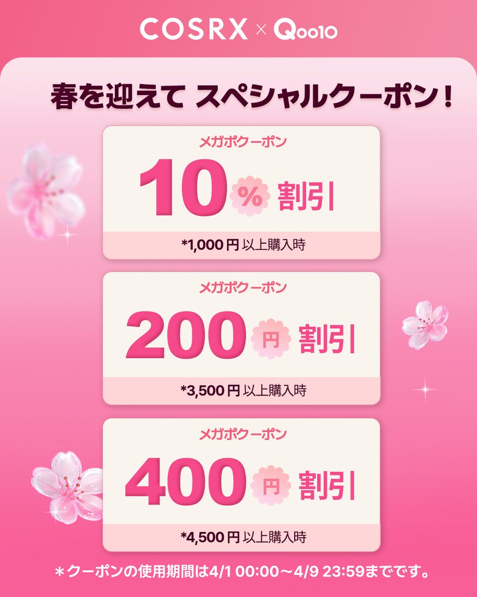 【日本公式】COSRX_JP tweet media