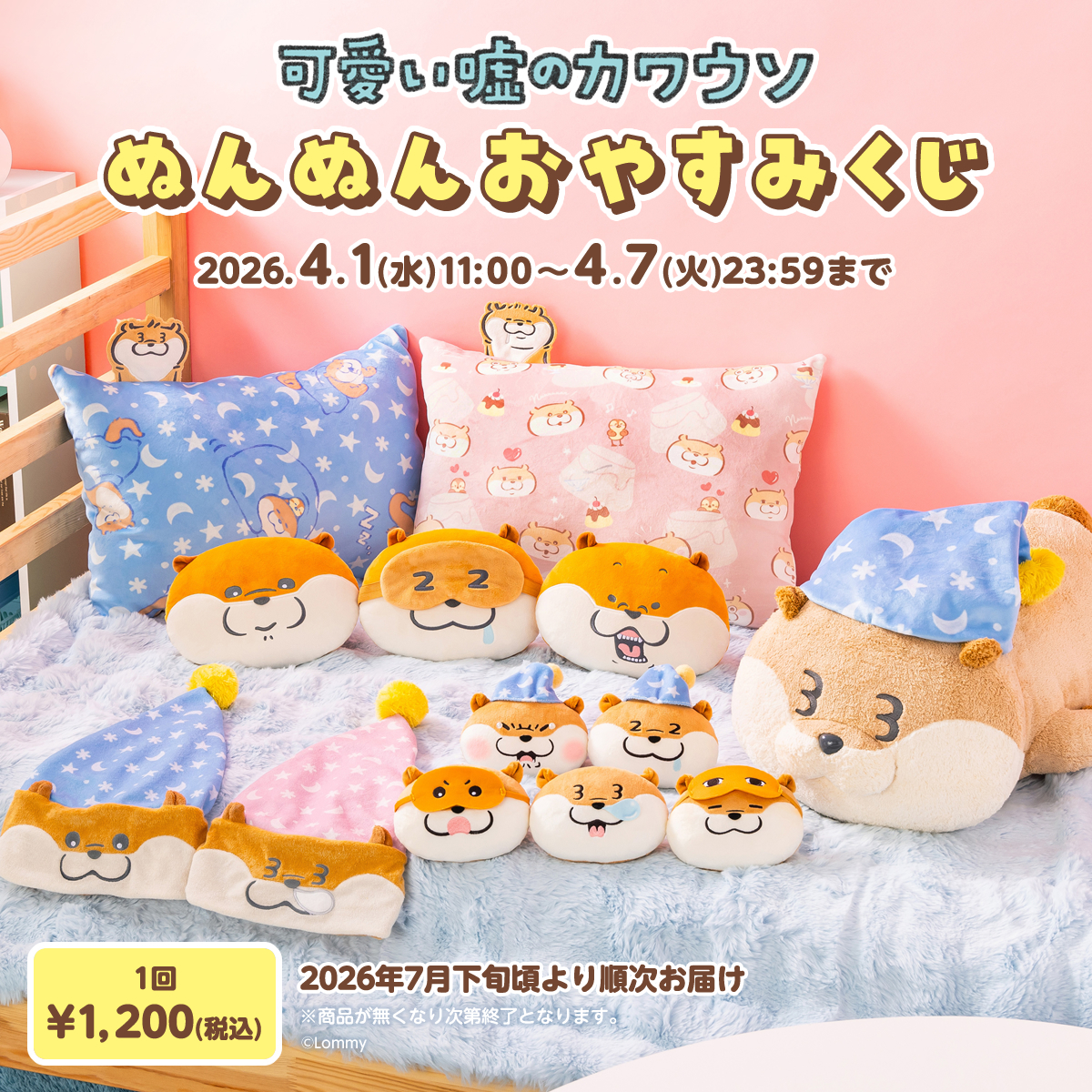 可愛い嘘のカワウソ【グッズ公式】 (@kawaiiusokouhou) / Posts / X