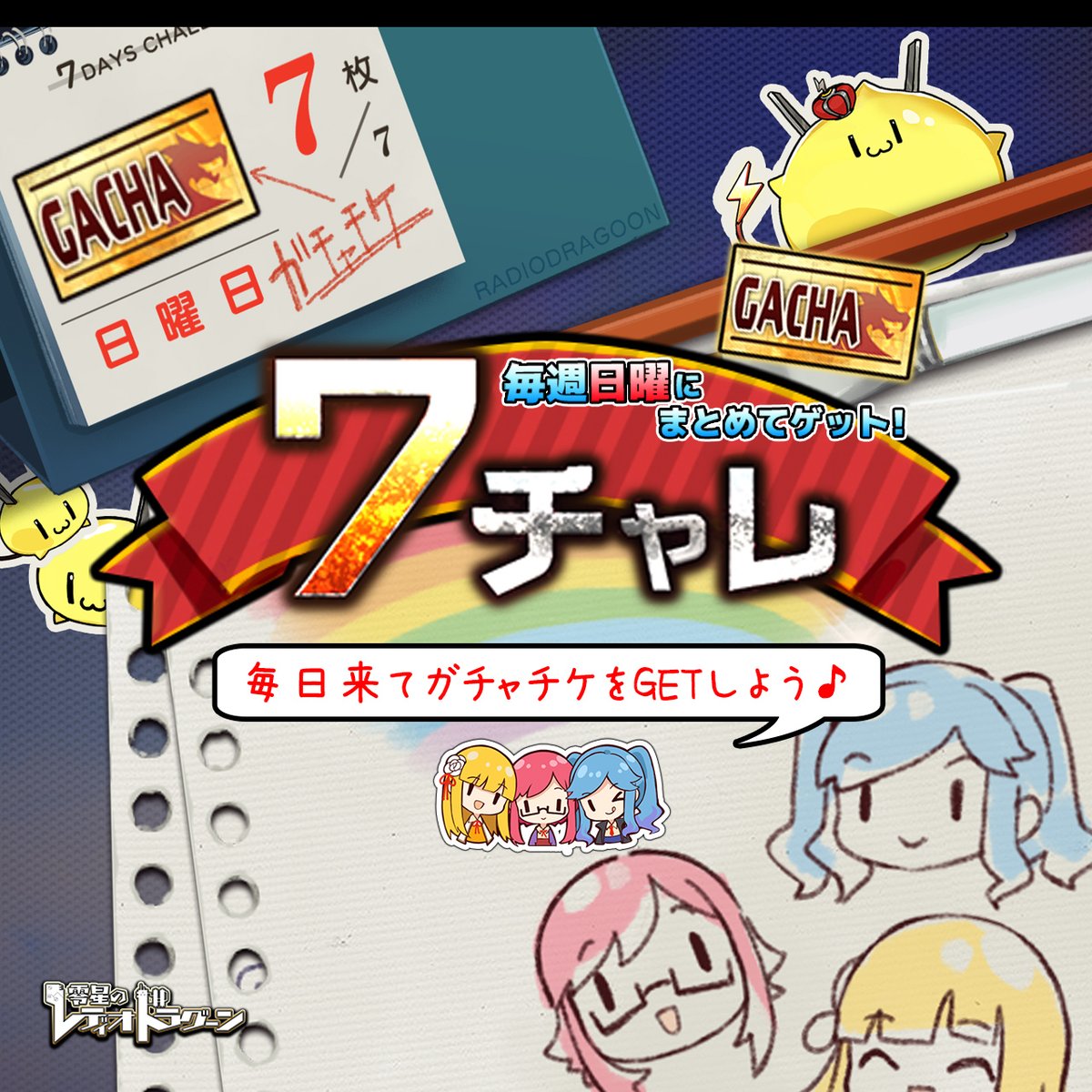 零星のレディオドラグーン(ゼロドラ) tweet media