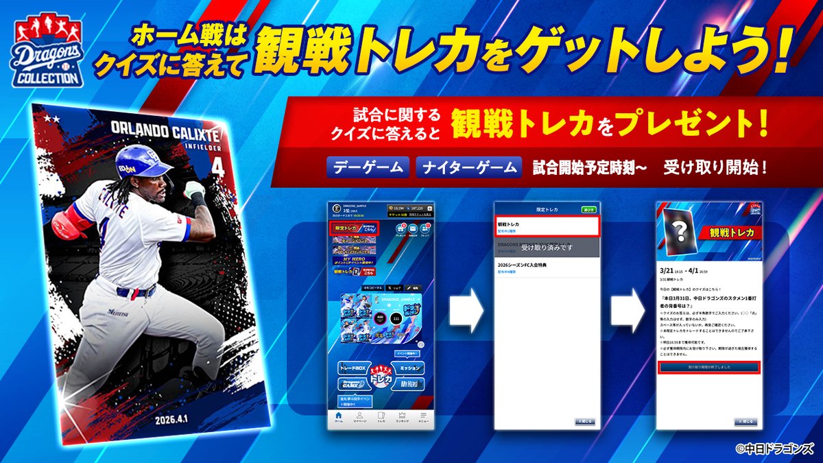 ドラゴンズコレクション tweet media