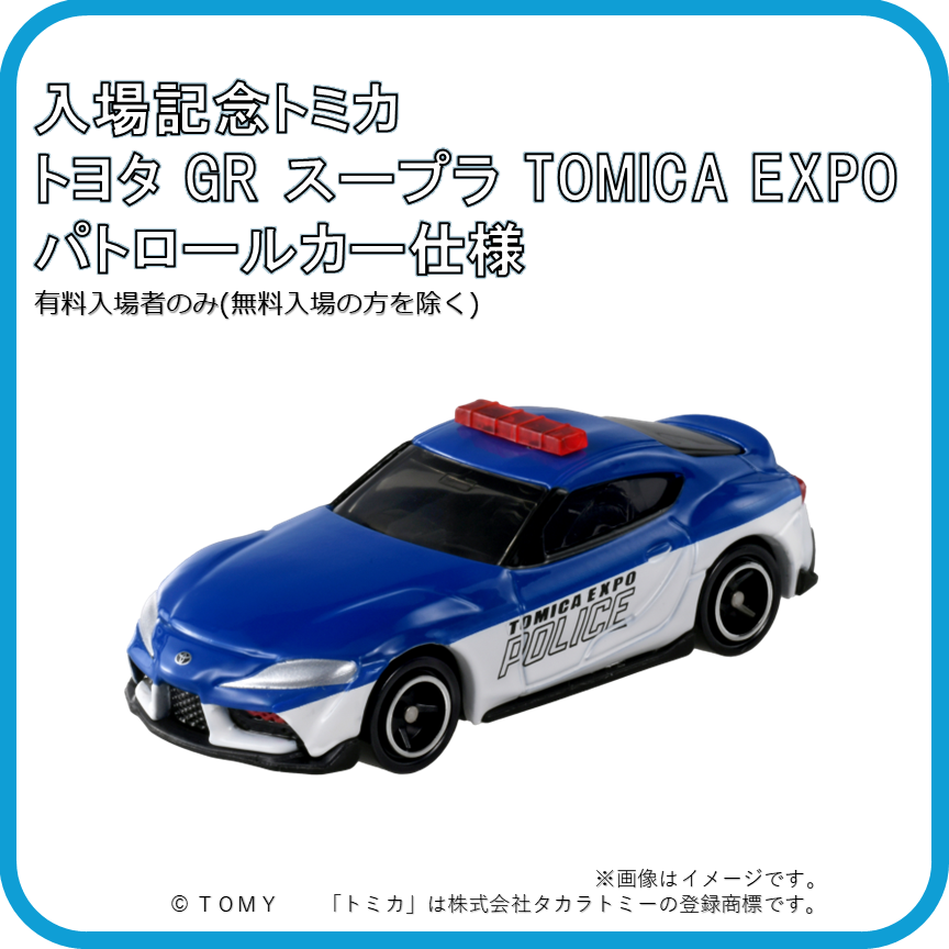 トミカ博 in NIIGATA ただいまお得な前売券販売中🚗 今年の入場記念品