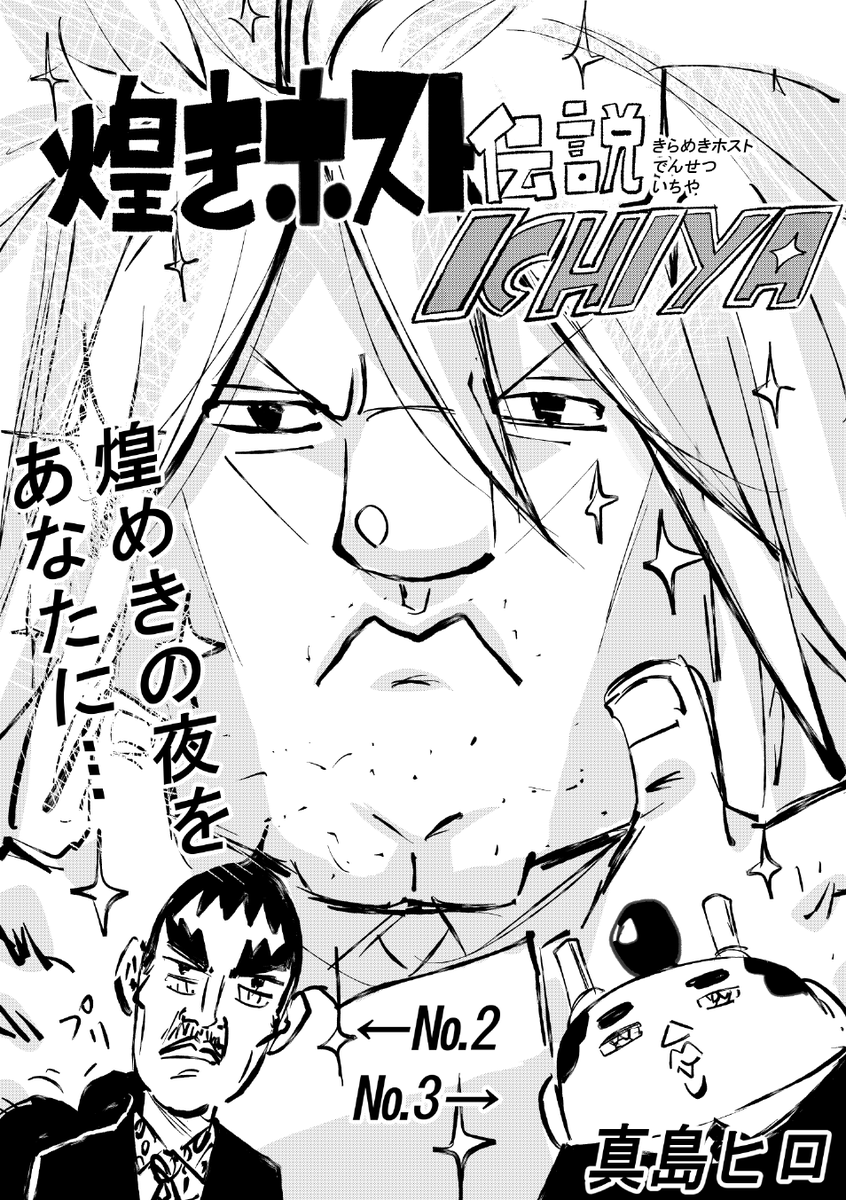 真島ヒロ tweet media