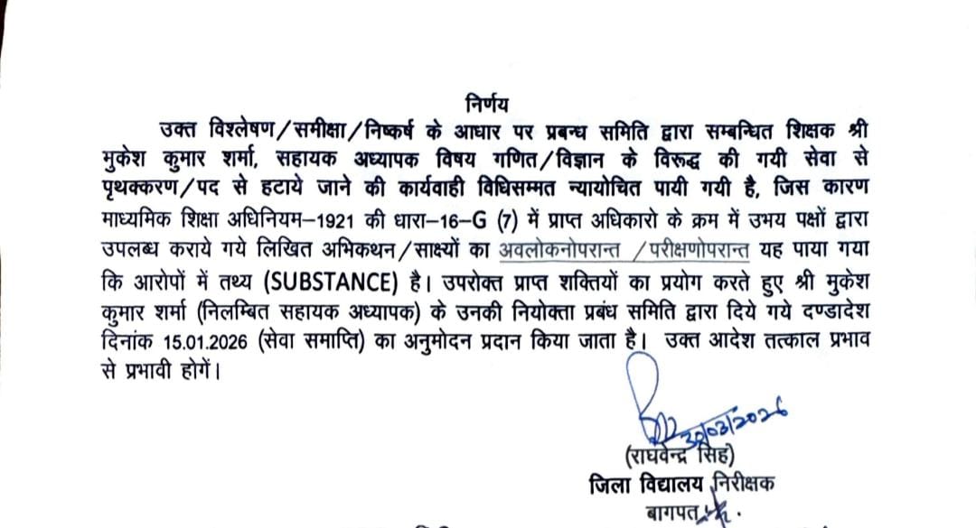 मुबारक हो जिला विद्यालय निरीक्षक द्वारा मुकेश शर्मा जी को हटाया गया अब मुकेश शर्मा जी पद से मुक्त हो गए हैं क्योंकि ये जिला विद्यालय निरीक्षक भ्रष्टाचार के साथ है बागपत जिले में ₹500000 राघवेंद्र सिंह को दो अपना काम करो इतना भ्रष्ट हो चुका है <a href="/CMOfficeUP/">CM Office, GoUP</a> <a href="/baghpatpolice/">Baghpat Police</a> <a href="/BagpatDm/">DM Baghpat</a>