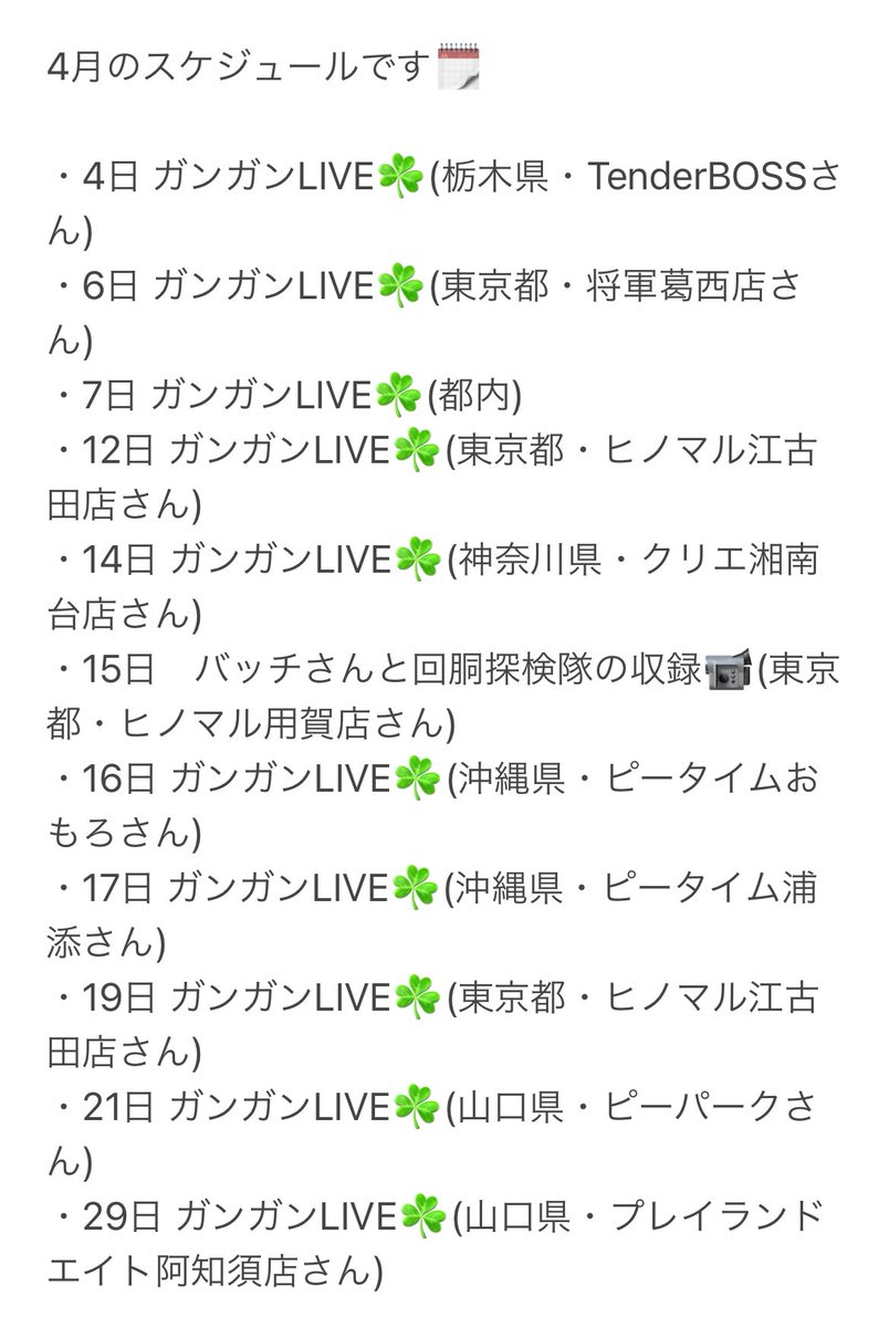 ガンちゃん@ガンガンLIVE tweet media