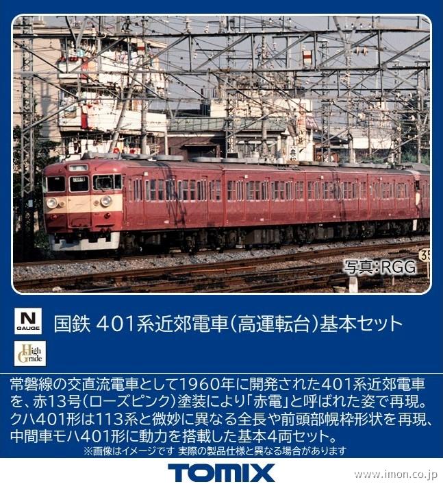 Models IMON 【鉄道模型】公式 tweet media