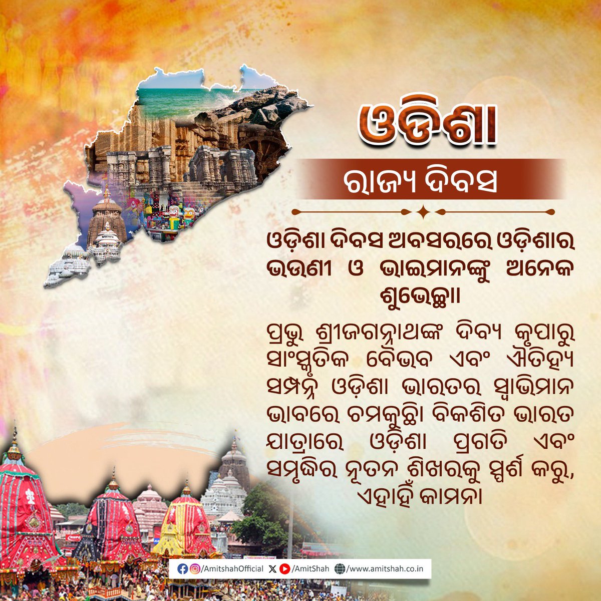 Amit Shah tweet media