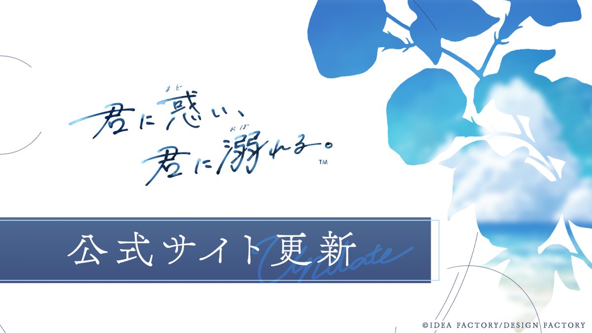 KK_otomate's tweet photo. 🫧お知らせ🫧

公式サイトを更新しました！
ぜひチェックしてください✨

✧ギャラリーページ更新

🔗公式サイト
https://t.co/nrcaW9CAJy

#わくでき　#オトメイト https://t.co/kGpv3PtAQ5