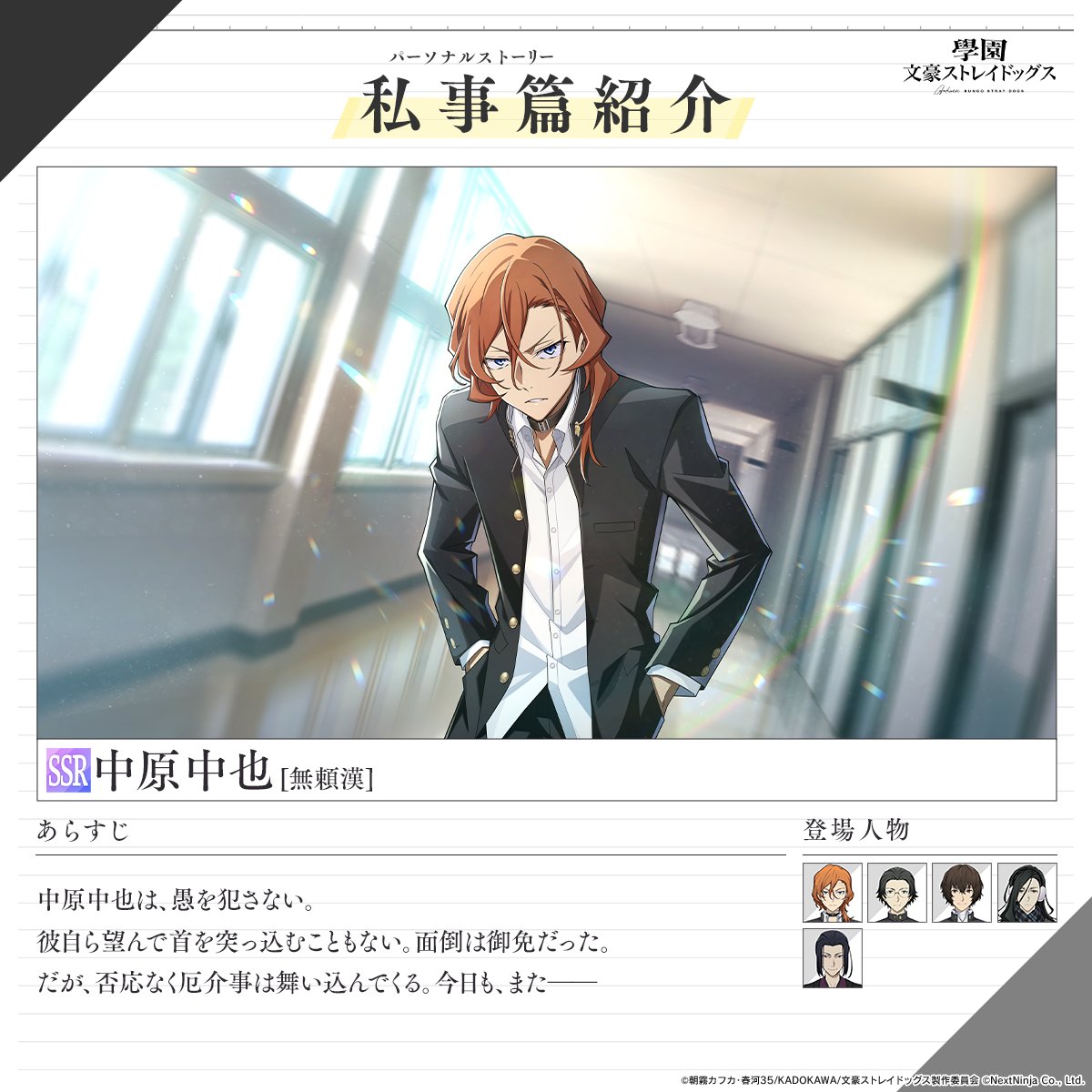 ゲーム「學園文豪ストレイドッグス」公式 tweet media