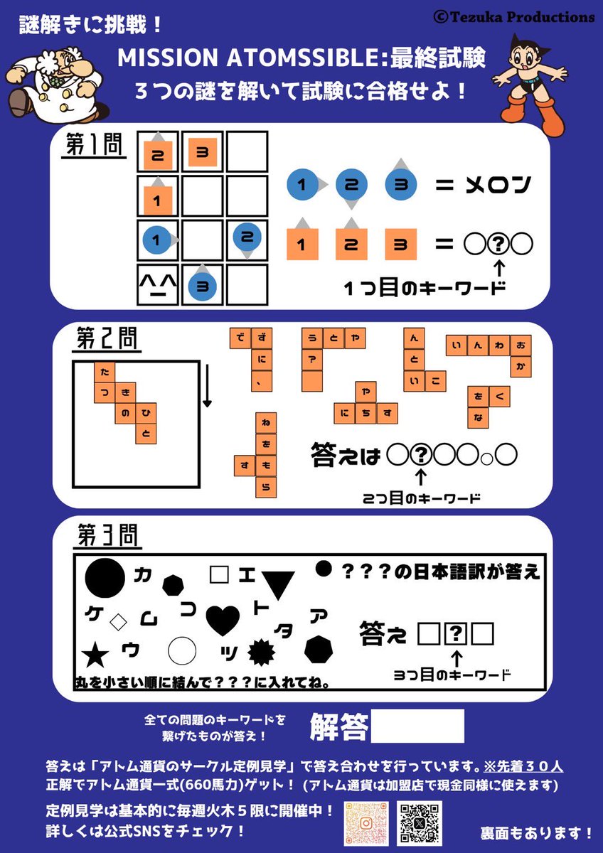 アトム通貨実行委員会 早稲田・高田馬場エリア tweet media