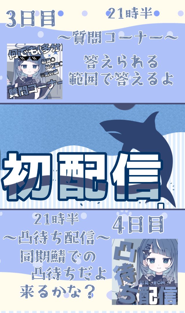 雨雅みしゃも☔🦈IRIAM準備中 tweet media