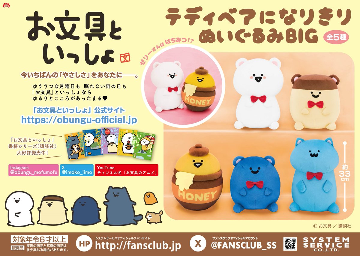 お文具といっしょ テディベアになりきりぬいぐるみBIG