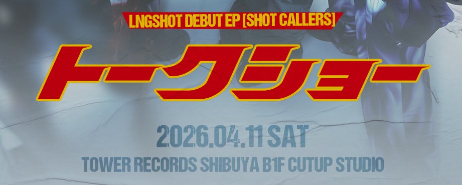 LNGSHOT ミニトーク お見送り mahocast (@mahocast_officl) on X