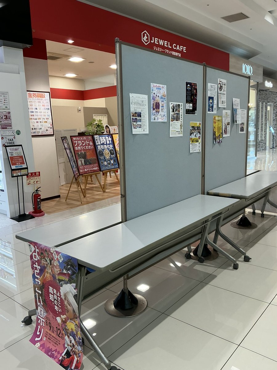 4351yosakoi's tweet photo. 各チーム踊り子募集掲示板設置スタート
イオンモール高知(1Fスタバ通路)
フジグラン高知(2F高知市朝倉センター横)
よさこい情報交流館(2階催事場)
サニーアクシス南国(4/2〜一汁三菜横) https://t.co/WRbGk6P7Wm