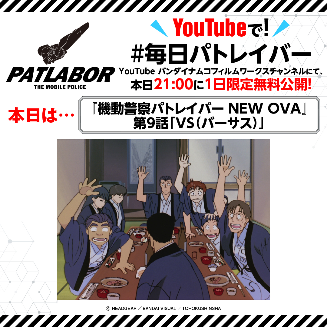 機動警察パトレイバー公式 tweet media