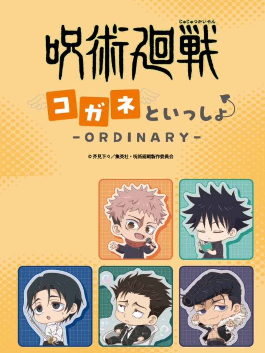 『呪術廻戦』情報部👓 tweet media