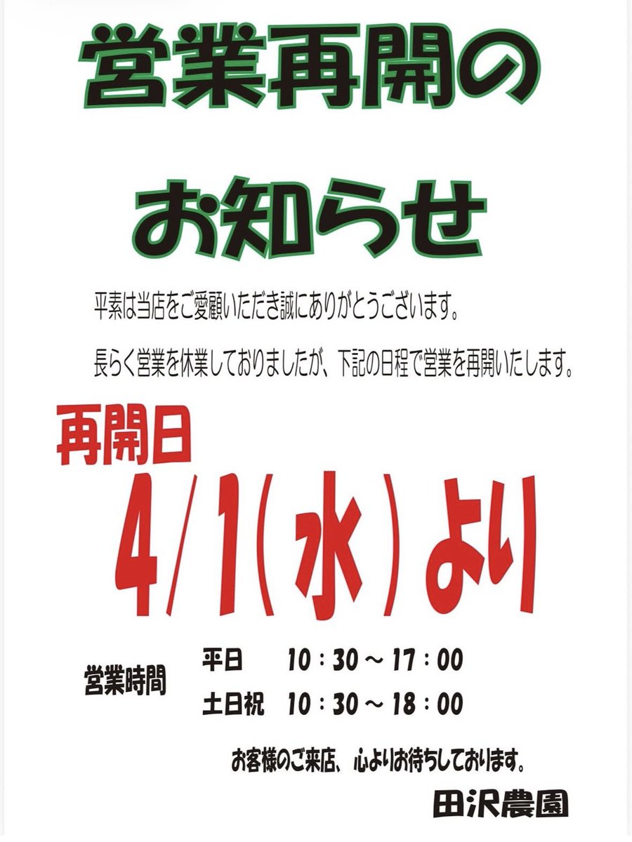 営業再開のお知らせ】 長らく休業しておりましたが、本日4/1より営業を