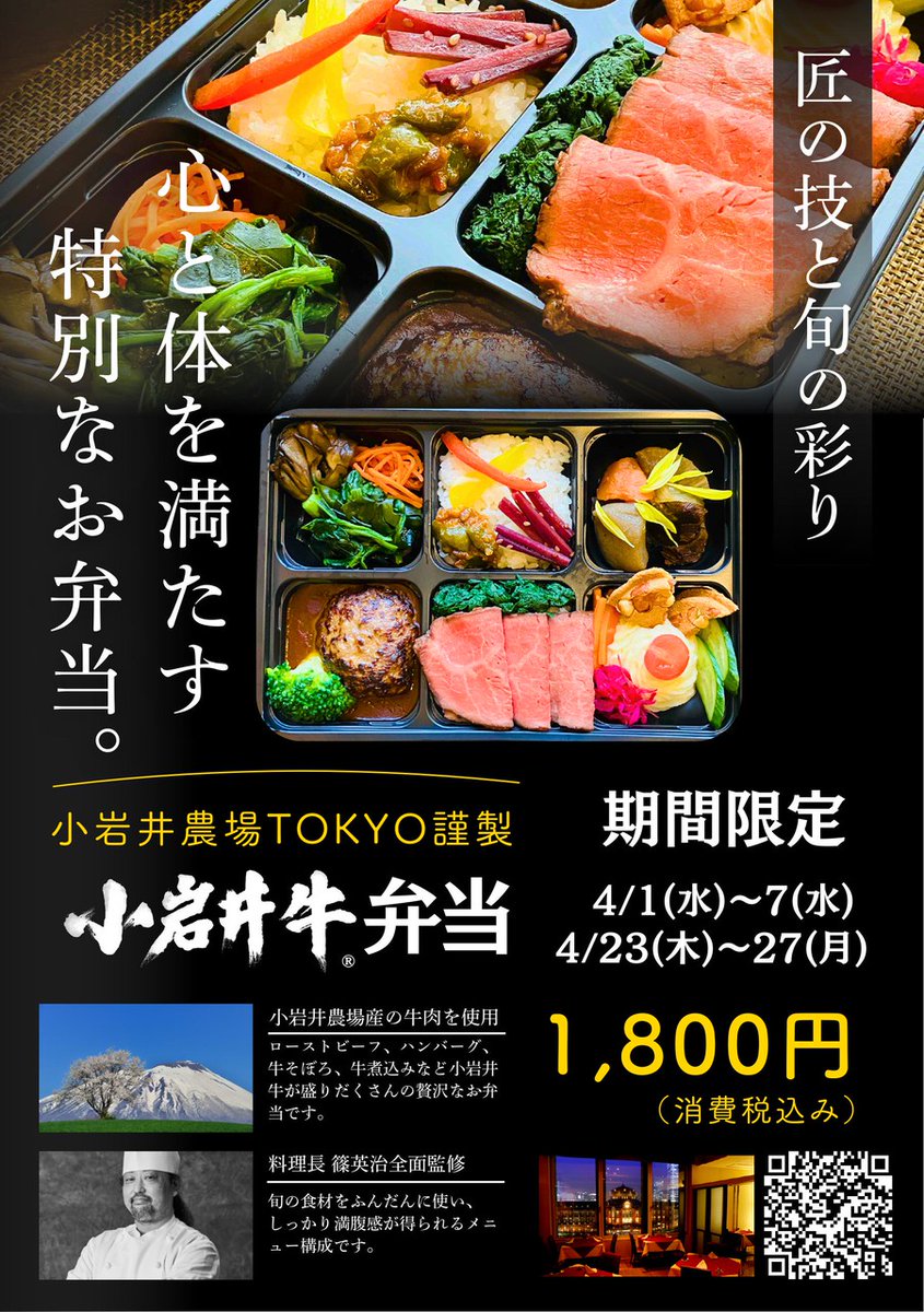 IwateGingaPlaza's tweet photo. 🔉イベントのお知らせ🔉
🆕️初出店🆕️
🌟小岩井TOKYO謹製🌟
▶️小岩井牛弁当◀️　
を期間限定で販売中です
4月1日(水)〜4月7日(水)まで‼️
⚠️数量限定販売の為、売り切れ次第終了です

小岩井農場産の牛肉を使用した、ローストビーフ、ハンバーグなどが入ったお弁当はお花見にもオススメ🌸 https://t.co/1q9vK9QjUZ