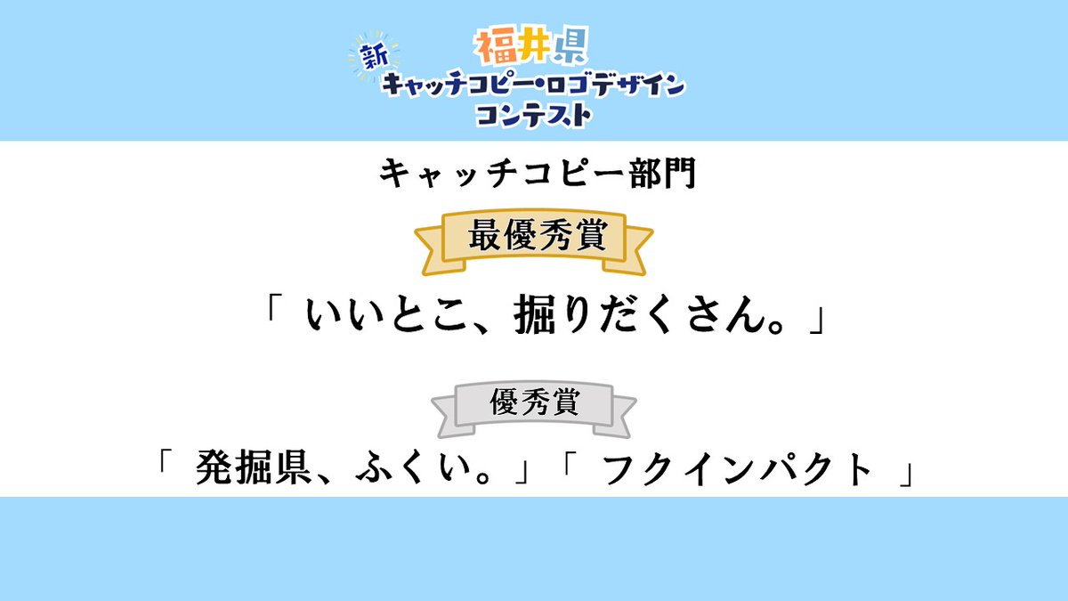 福井県広報広聴課 tweet media