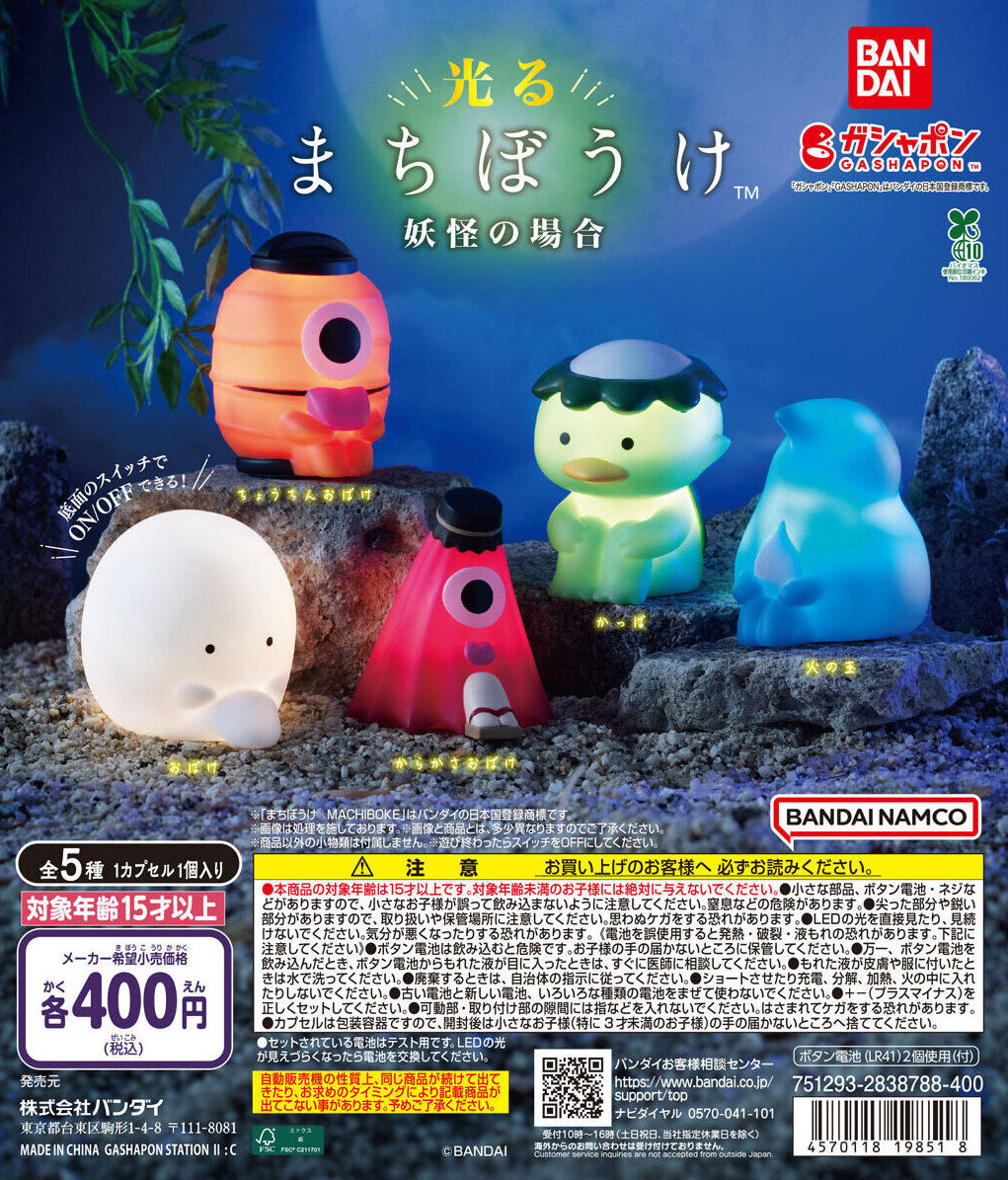 4月発売のガチャガチャ！

まちぼうけ3種類

・お弁当の場合 その4
・ゲゲゲの鬼太郎（第4期）
・光るまちぼうけ 妖怪の場合