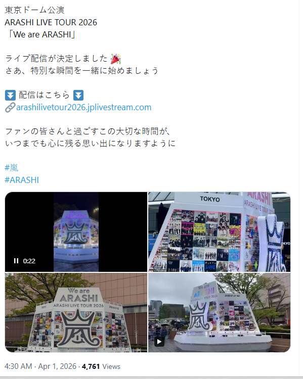 ArashiFanGuard's tweet photo. 緊急警戒、
東京ドーム公演に便乗した詐欺

ARASHI LIVE TOUR 2026
「We are ARASHI」

本日の公演に関連し
偽ライブ配信・詐欺URLの拡散が確認されています

⚠️公式ライブ配信は存在しません
⚠️不審リンクは絶対に開かないでください

被害防止のため拡散をお願いします

#嵐
#ARASHI
#WeAreARASHI https://t.co/0Ve9vLefAF