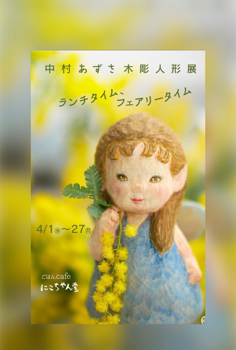 にこちゃん堂 tweet media