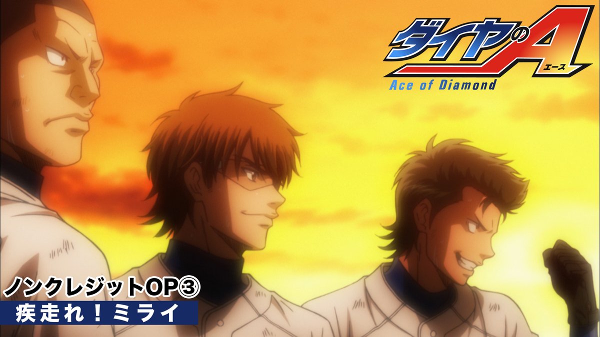 TVアニメ「ダイヤのA」公式 | 4月5日よりテレ東系6局ネット、AT-Xほかにて放送開始 tweet media