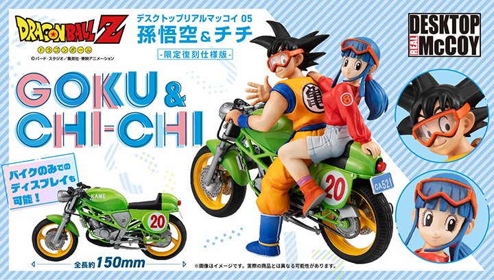 デスクトップリアルマッコイ ドラゴンボールZ 05 孫悟空＆チチ