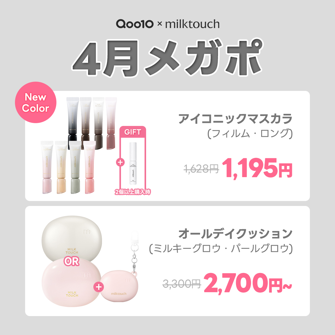 milktouch JAPAN / ミルクタッチ 日本公式 tweet media