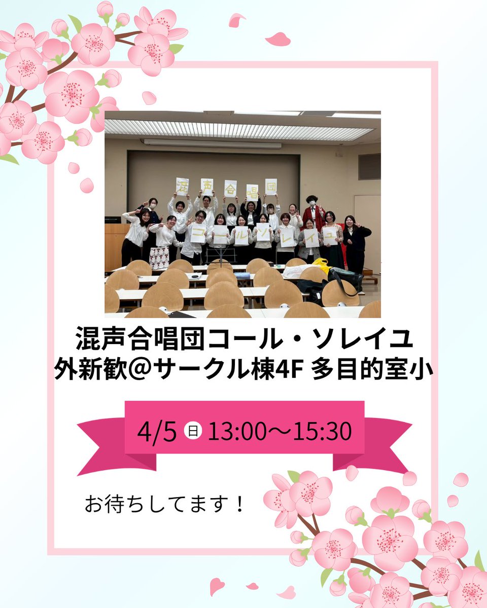 東京外国語大学混声合唱団コール・ソレイユ tweet media