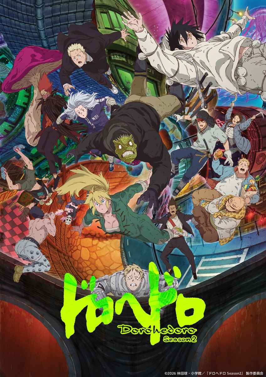 とびこめ！混沌の沼。 🎬アニメ『#ドロヘドロ Season2』 4月1日(水
