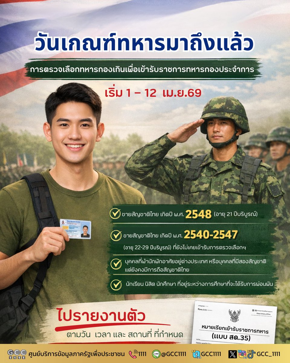 ศูนย์บริการข้อมูลภาครัฐเพื่อประชาชน (GCC1111) tweet media