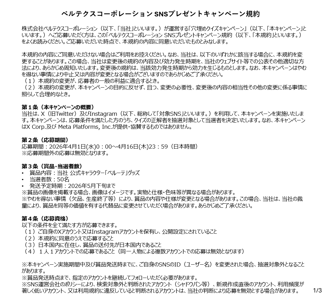 ベルテクスコーポレーション【公式】 tweet media