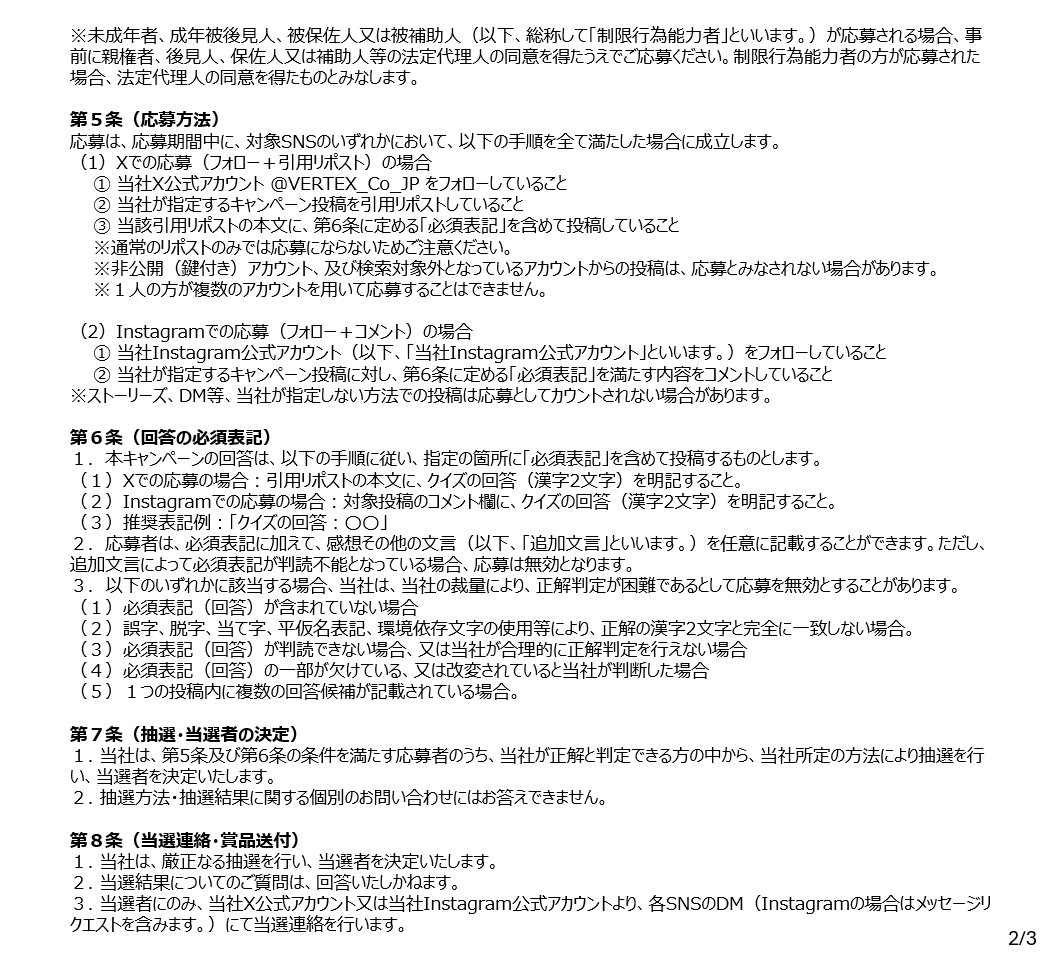 ベルテクスコーポレーション【公式】 tweet media